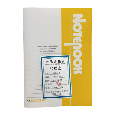 和居态 A5笔记本 140x200mm 本