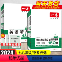 一本·初中英语词汇 七年级 [正版]2024一本英语阅读理解七八九年级英语完形填空阅读理解150篇上下册通用初中英语