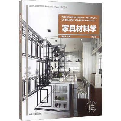 [M]家具材料学-9787503894916