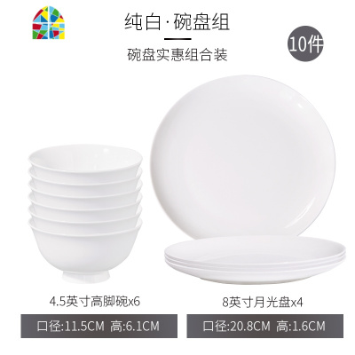 封后轻奢餐具套装碗碟套装家用陶瓷器6人纯白碗具盘子碗中式 F 纯白10碗6盘(4.5英寸高脚碗+8英寸月光盘)[骨质瓷]