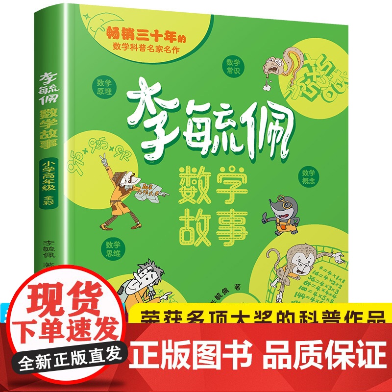 李毓佩数学童话故事集系列小学高年级五六年级课外阅读书籍必读5-6关于李敏佩数学童话集李玉佩配的读物思维训练思维图画书历险