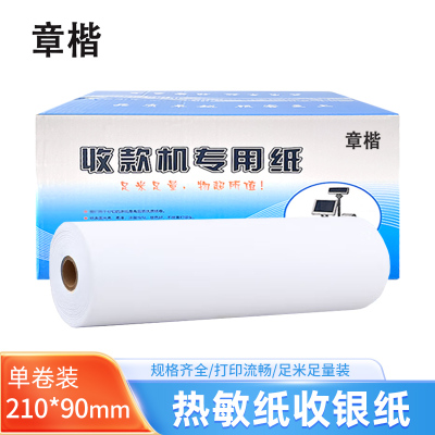 章楷热敏纸210*90mm 卷