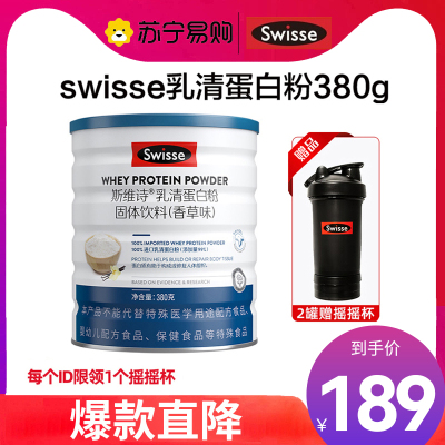 Swisse斯维诗 乳清蛋白粉香草味380g 热巴同款 99%乳清蛋白 补充蛋白质氨基酸内在保护力 成人营养粉
