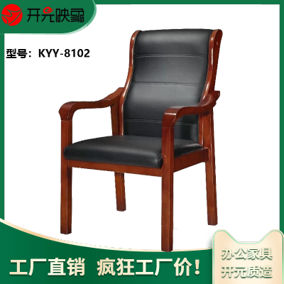 开元映象皮椅办公椅会议椅主持椅班台椅桌前椅KYY-8102 西皮款真皮款可选购