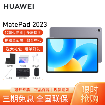 HUAWEI/华为MatePad 2023款 11.5英寸高刷护眼全面屏平板电脑学习网课考研教育8+256GB[WiFi版]深空灰