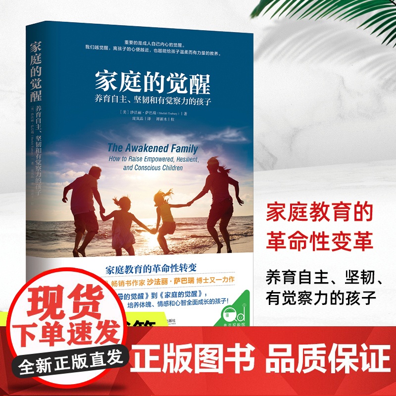 家庭的觉醒正版家庭教育的秘密指南书籍育儿百科全书宝典神器早教当代儿童教育心理学父母的觉醒最温柔的教养樊登书籍课程