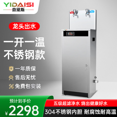 意黛斯(YIDAISI)直饮机商用饮水机 热水机净水器商用大型工业饮水单位食堂工厂开水器一开一温 YQ-2E高背台式款