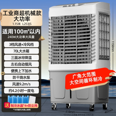 志高(CHIGO)冷风机空调扇工业商用移动制冷气扇家用卧室水冷_适用100平内机械-工业商超