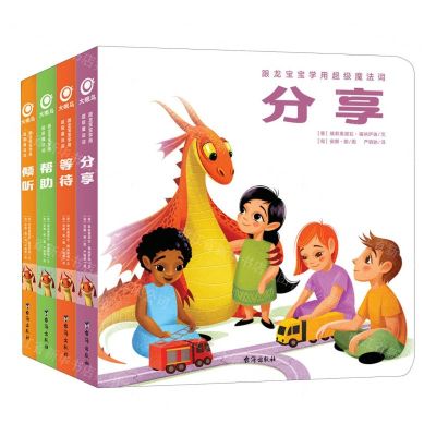 [N]跟龙宝宝学用超级魔法词(共4册)-9787516832868