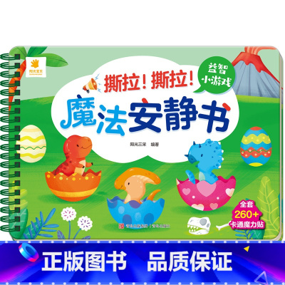 益智小游戏(2件以上7.5折) [正版]撕撕书婴儿可啃咬 魔法安静书宝宝早教撕拉粘贴书贴纸撕不烂0-1-2-3岁宝宝书籍