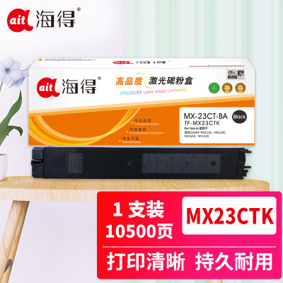 海得MX-23CTBA黑色粉盒TF-MX23CTK适用夏普SHARP MX2318 MX2338 MX2638