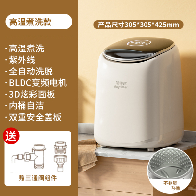 荣事达(Royalstar)全自动洗衣机迷你洗脱烘干一体内衣裤清洗机小型洗袜子_全自动·UV紫外线·90℃高温煮洗款