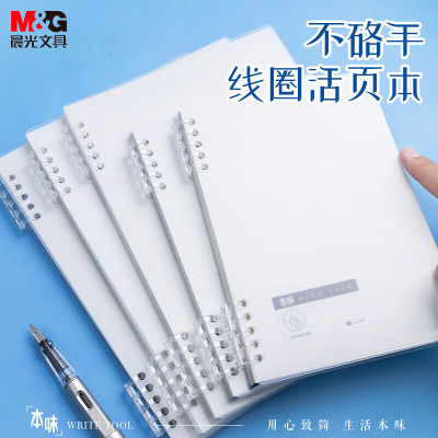 晨光(M&G)本味B5PP活页线圈本60页横线XB5691