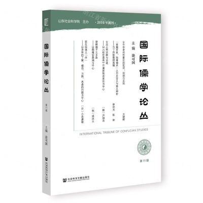 [N]国际儒学论丛(第11辑)-9787522802428