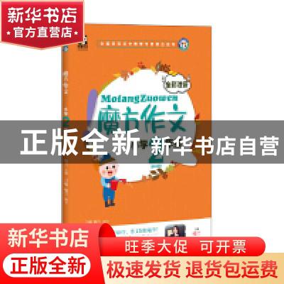 正版 魔方作文.小学二年级 喻兰主编 四川人民出版社 97872201132