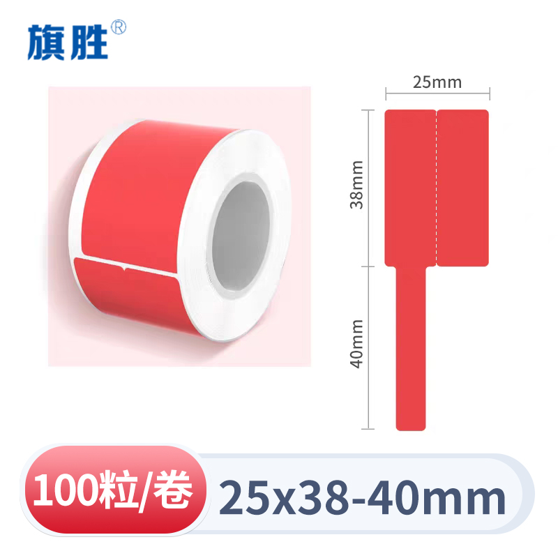 旗胜 网线标签纸25*38+40mm 红色 卷