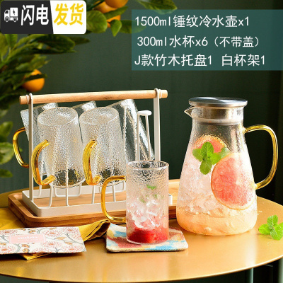 三维工匠冷水壶玻璃可高温凉水壶水杯带盖玻璃水壶耐热防爆家用 1500锤纹壶+300锤纹杯6+白铁架+J款竹木托盘