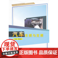 汽车车损与定损