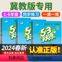 3册[冀教版]数学+[人教版]语文+[人教PEP版]英语 六年级下 [正版]2024春53天天练冀教版小学数学英语 5.