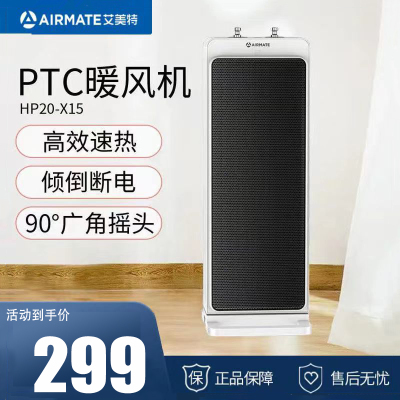 艾美特(Airmate) 暖风机取暖器HP20-X15 2000W功率 3档调节 倾倒断电 家用暖风机 立式石墨烯电暖器