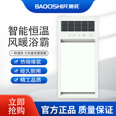 尺鲍氏 智能电器 浴霸(T-0982)安全速热 强劲双核取暖浴霸卫生间多功能浴室暖风机