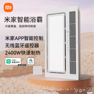 米家(MIJIA)小米浴霸智能浴霸照明排气扇暖风暖一体浴室卫生间吊顶浴霸灯(燕麦白)