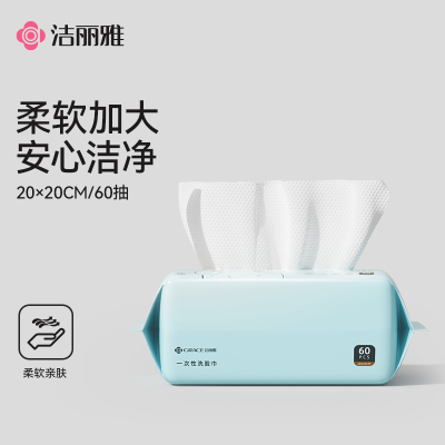 洁丽雅洗脸巾一次性柔巾抽取式干湿两用洁面巾加大加厚差旅卸妆擦脸巾MRJ851