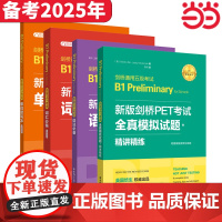 ]剑桥PET考试核心词汇语法全真模考题写作范文备考书籍新版剑桥PET考试剑桥通用五级考试B1青少年 Preliminar