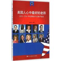 正版新书]美国人心中最好的老师:2005-2014年美国国家年度教师