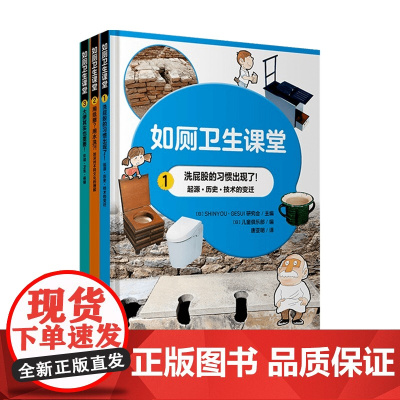 如厕卫生课堂 儿童俱乐部编 著 科普