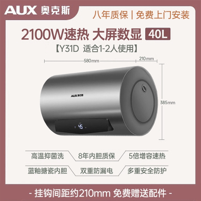 奥克斯AUX热水器家用电热水器卫生间50L小型60升储水式租房用3019_租房性价比40升上门安装