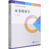 正版新书]证券投资学陈梦根 编9787503797699