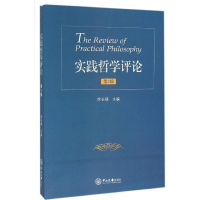 音像实践哲学评论徐长福 主编