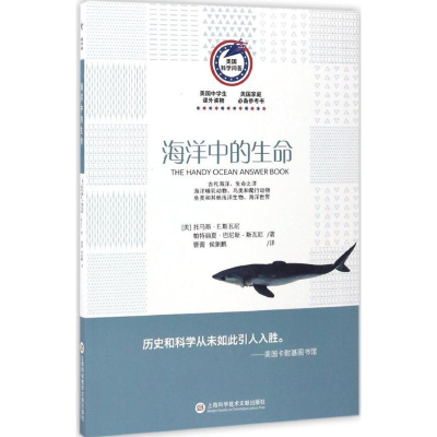 [M]海洋中的生命-9787543972391