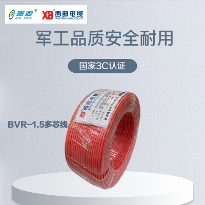 秦源牌 电线电缆BVR1.5mm² 国标铜芯 单芯多股软线 100米/卷