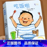 让宝宝爱上吃饭[吃饭啦] [正版]撕不烂早教书绘本0到3岁硬壳 1一2-3岁宝宝绘本好习惯绘本一岁半两岁宝宝书籍故事书睡