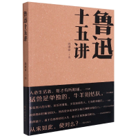 音像鲁迅十五讲陈漱渝