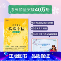 [正版]标准日语临摹字帖:初级词汇篇 初级词汇高频词汇 日语书法练字 标日入门50音 常用单词高频语句书籍