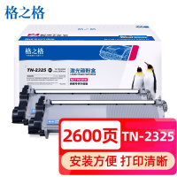 格之格硒鼓NT-CNB2325升级版 2600页 适用兄弟HL-2560DN/HL-2260D/MFC-7380
