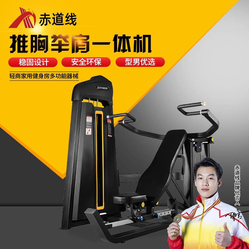 赤道线 商用推胸举肩一体机健身房工作室多功能器材器械胸部肩部训练 CDX-499S1766