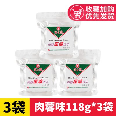 冠生园压缩饼干袋装118g*3袋肉蓉味酥性粗粮干粮户外旅游徒步零食应急干粮储备