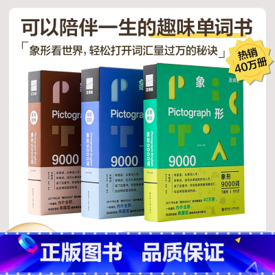 第①册-日常表达 [正版]百词斩象形9000词日常表达 英语初中高中词汇单词单词书情景表达科学背单词典藏升级版英语单词科