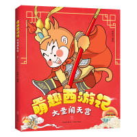 音像大圣闹天宫/萌趣西游记绘时光 著