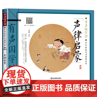 声律启蒙注音版 国学启蒙经典 一二三年级阅读课外书必读老师小学生课外阅读书籍 儿童读物6一8岁以上带拼音的图书1年级课外