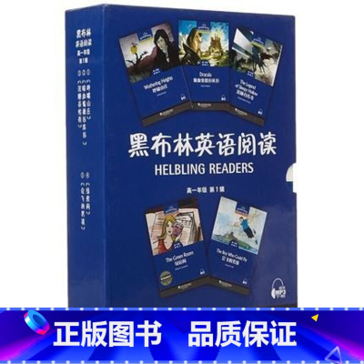 黑布林英语阅读高一 第1辑 高中一年级 [正版]黑布林英语阅读高一第一辑呼啸山庄/吸血鬼德拉库拉/沉睡谷传奇/绿房间/