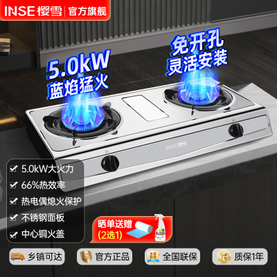 樱雪(INSE)燃气灶 JZY-T2322(G)W 台式双灶 煤气灶不锈钢5.0KW猛火 66%热效率 熄火保护 液化气