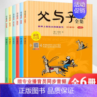[正版]父与子看图讲故事漫画书全套6册彩色注音版 原著儿童漫画书小学生6-7-8-9岁课外书搞笑卡通连环画 小人儿带拼音