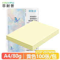 菲耐普 彩色复印纸 彩纸 打印纸 A4 黄色 包