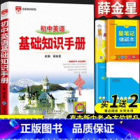 英语基础知识手册 初中通用 [正版]2024初中语文基础知识手册人教版数学英语物理化学生物政治历史地理全套七八九年级知识