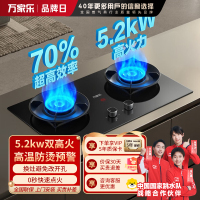 万家乐[小飓风C6S]5.2kw大火力燃气灶具70%高热效率台嵌两用换新免扩孔高温防烫灶 可适配开孔天然气灶